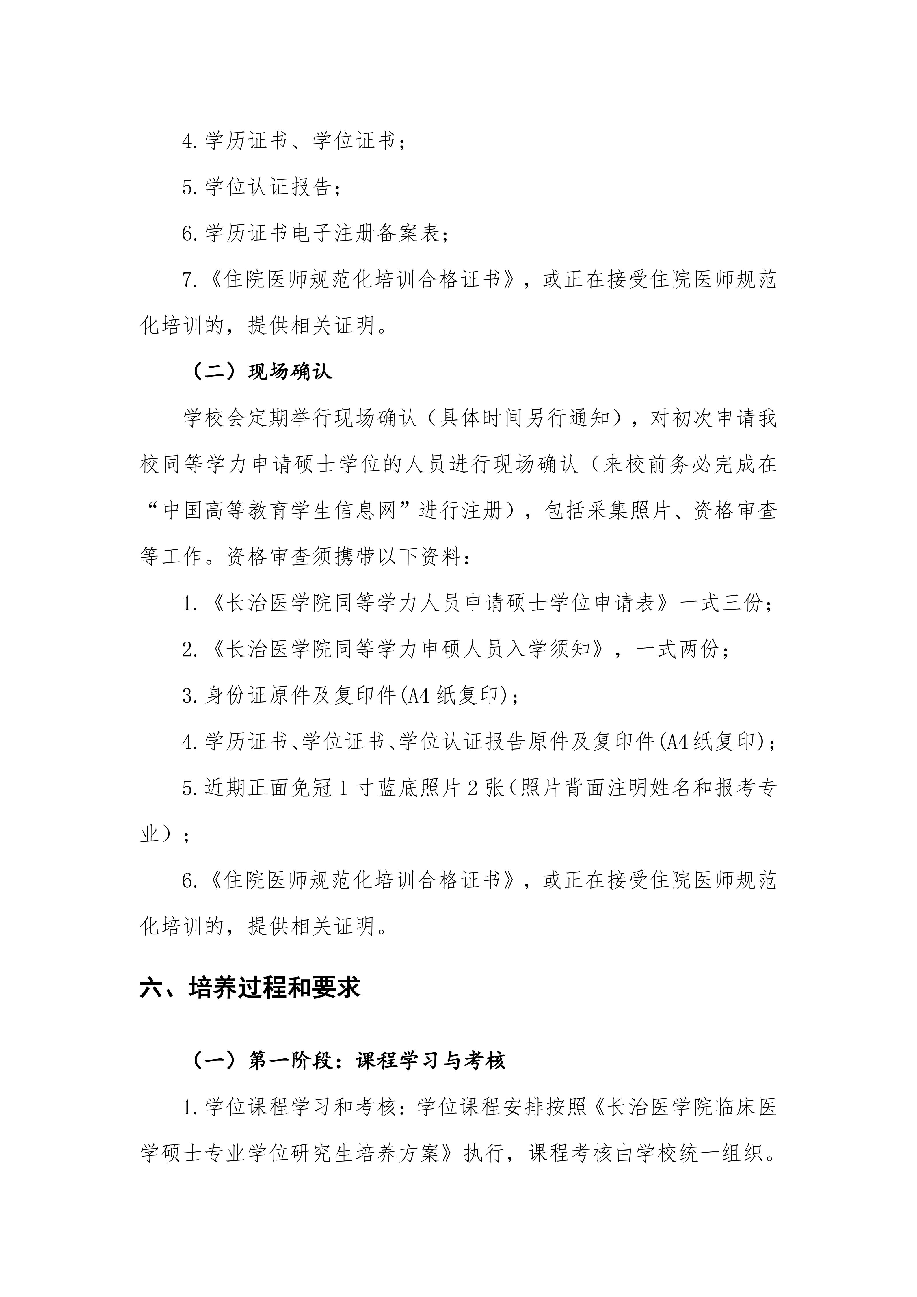 长治医学院2026年同等学力申请临床医学硕士专业学位招生简章_05.jpg