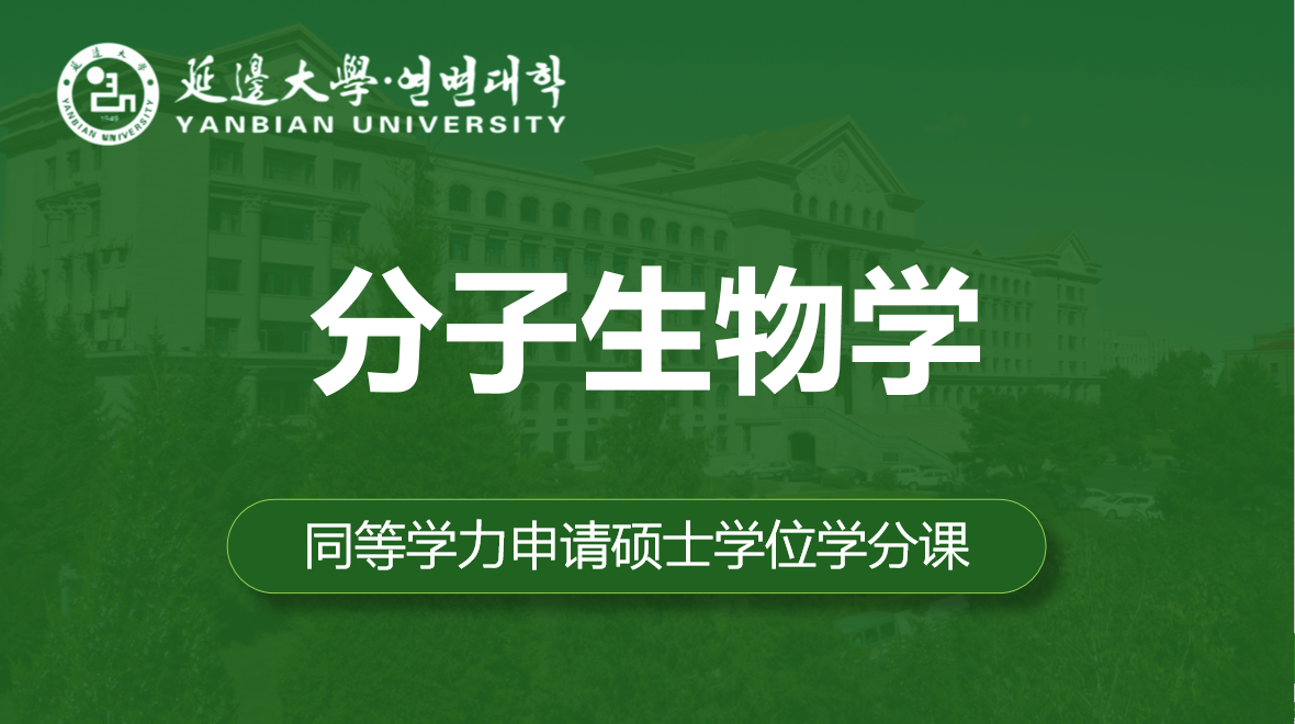 分子生物学