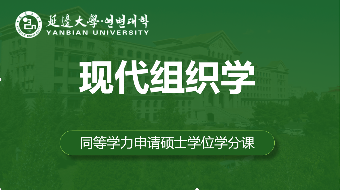 现代组织学